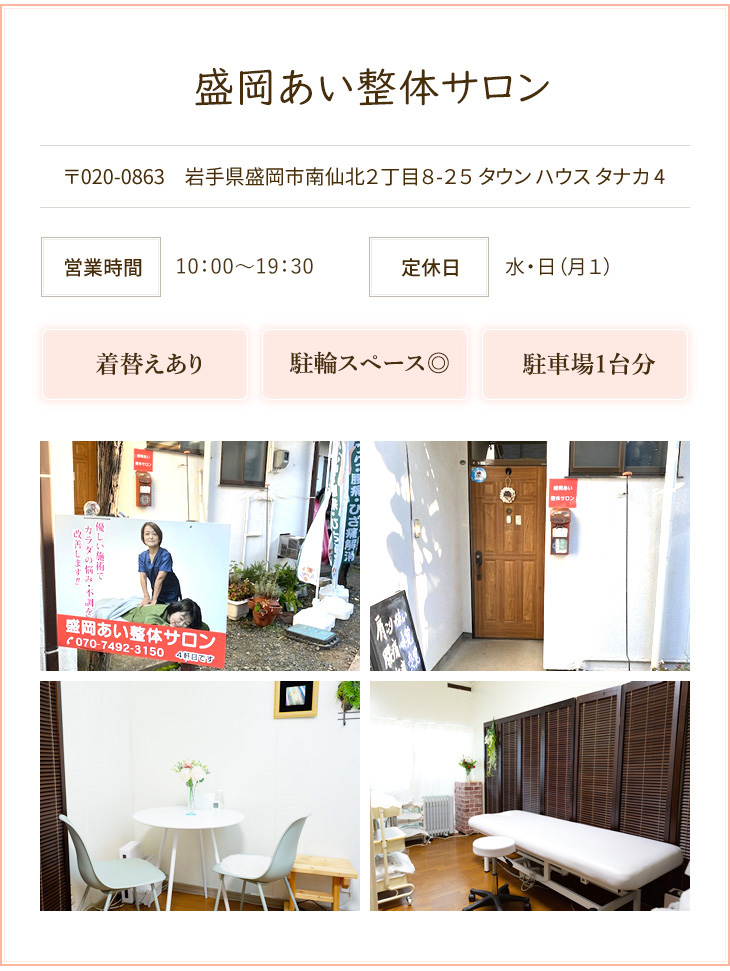 盛岡あい整体サロン